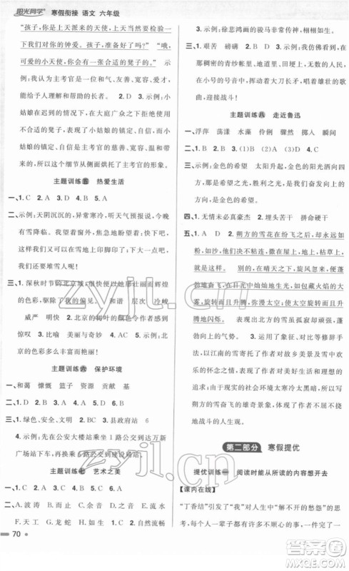 江西教育出版社2022阳光同学寒假衔接六年级语文人教版答案