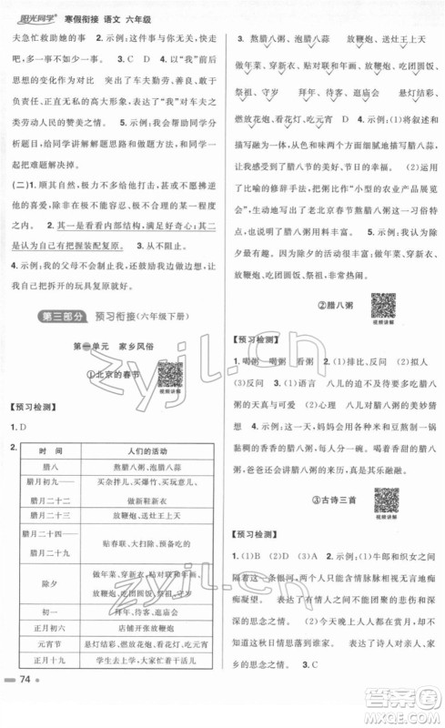 江西教育出版社2022阳光同学寒假衔接六年级语文人教版答案