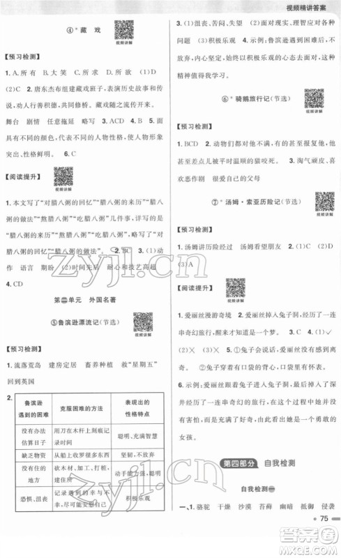 江西教育出版社2022阳光同学寒假衔接六年级语文人教版答案