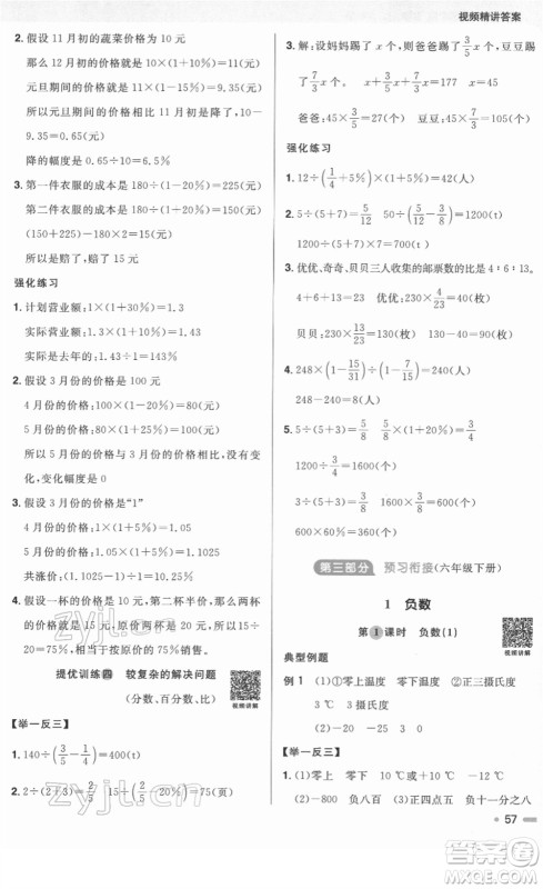 江西教育出版社2022阳光同学寒假衔接六年级数学RJ人教版答案