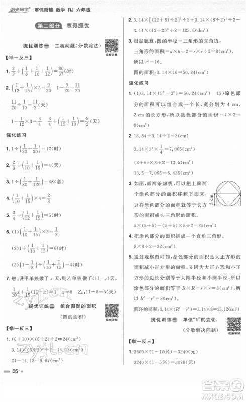 江西教育出版社2022阳光同学寒假衔接六年级数学RJ人教版答案