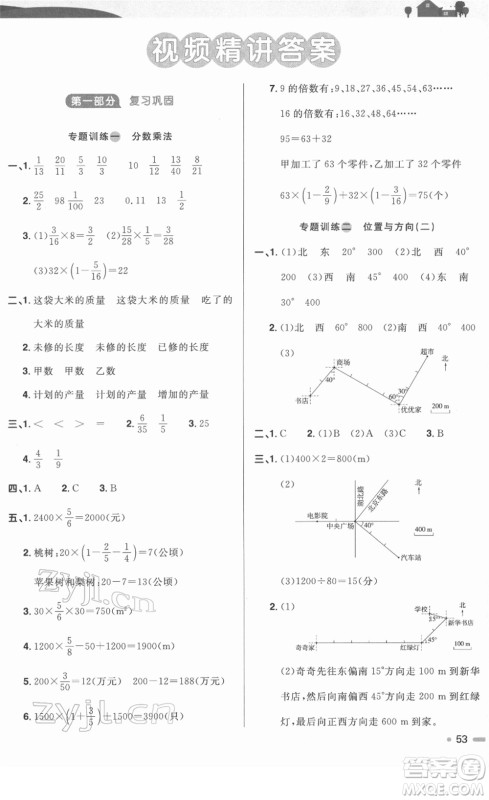 江西教育出版社2022阳光同学寒假衔接六年级数学RJ人教版答案