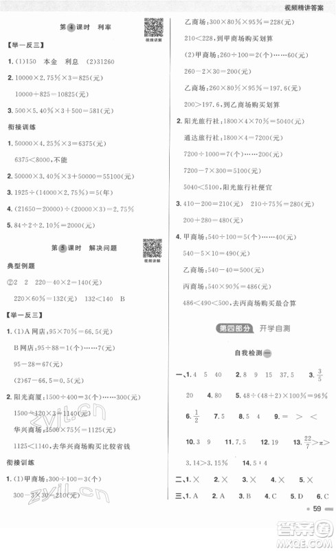 江西教育出版社2022阳光同学寒假衔接六年级数学RJ人教版答案