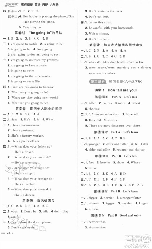 江西教育出版社2022阳光同学寒假衔接六年级英语PEP版答案 江西教育出版社2022阳光同学寒假衔接六年级英语PEP版答案