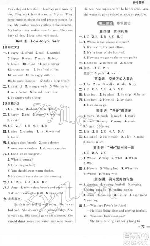 江西教育出版社2022阳光同学寒假衔接六年级英语PEP版答案 江西教育出版社2022阳光同学寒假衔接六年级英语PEP版答案
