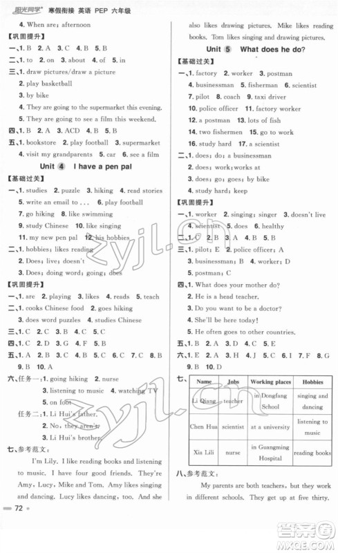 江西教育出版社2022阳光同学寒假衔接六年级英语PEP版答案 江西教育出版社2022阳光同学寒假衔接六年级英语PEP版答案