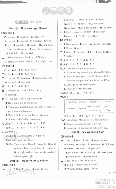 江西教育出版社2022阳光同学寒假衔接六年级英语PEP版答案 江西教育出版社2022阳光同学寒假衔接六年级英语PEP版答案