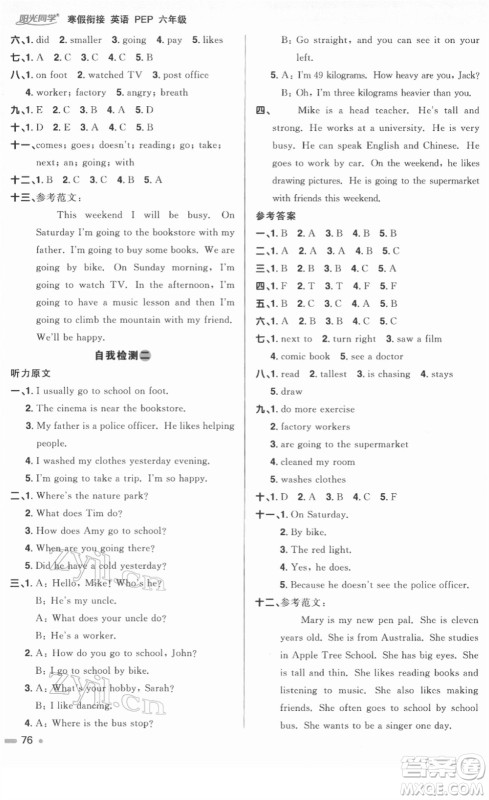 江西教育出版社2022阳光同学寒假衔接六年级英语PEP版答案 江西教育出版社2022阳光同学寒假衔接六年级英语PEP版答案