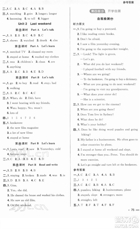 江西教育出版社2022阳光同学寒假衔接六年级英语PEP版答案 江西教育出版社2022阳光同学寒假衔接六年级英语PEP版答案