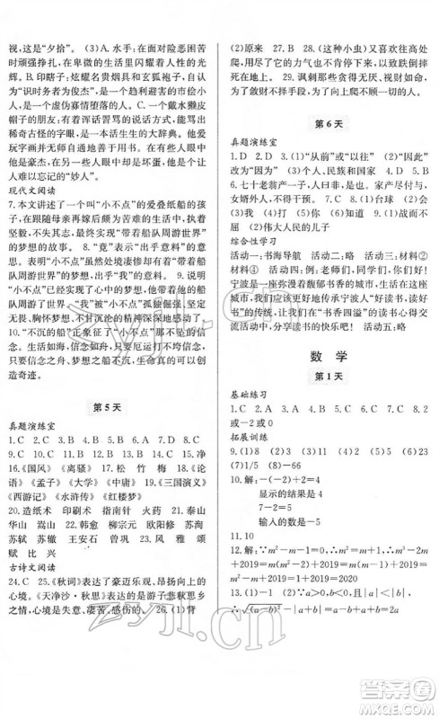 宁波出版社2022新课程寒假作业本七年级合订本通用版答案