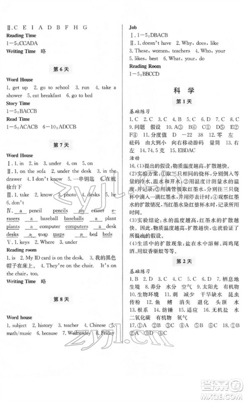 宁波出版社2022新课程寒假作业本七年级合订本通用版答案 宁波出版社2022新课程寒假作业本七年级合订本通用版答案