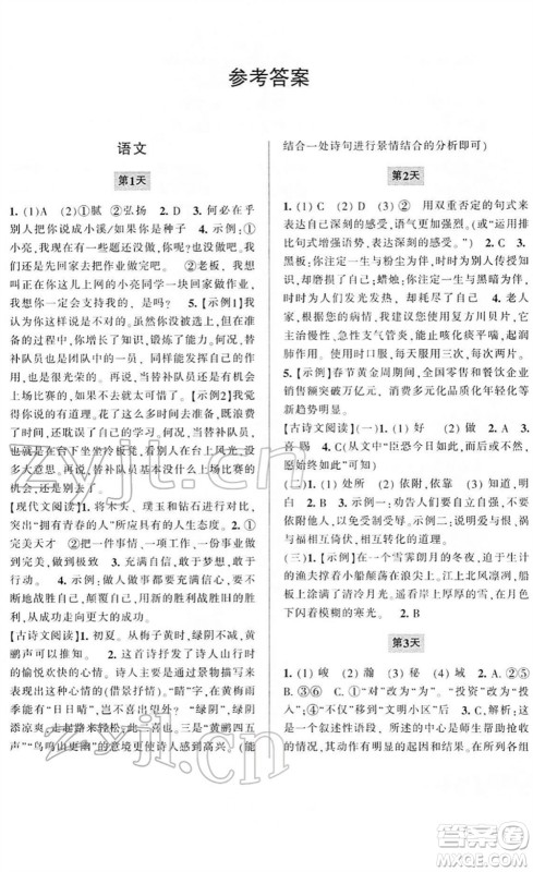 宁波出版社2022新课程寒假作业本八年级合订本通用版答案