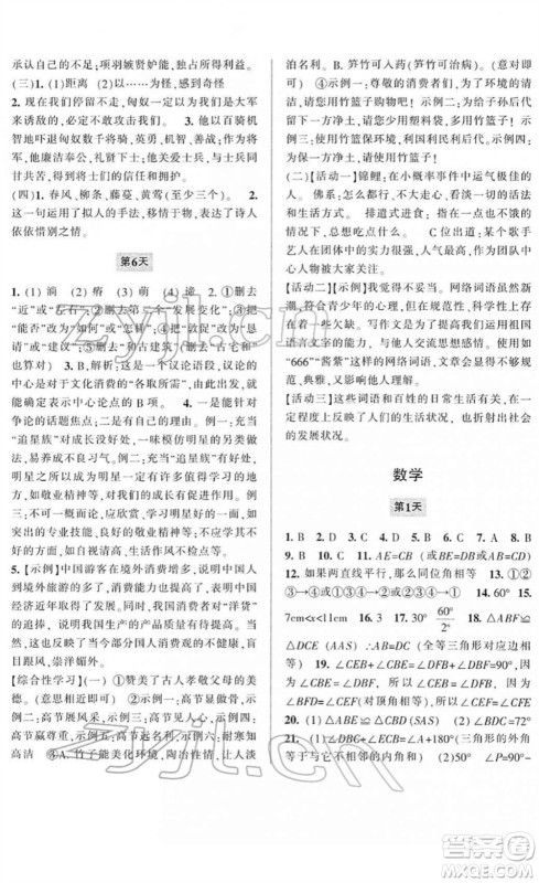 宁波出版社2022新课程寒假作业本八年级合订本通用版答案 宁波出版社2022新课程寒假作业本八年级合订本通用版答案
