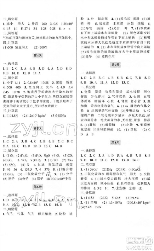 宁波出版社2022新课程寒假作业本八年级合订本通用版答案