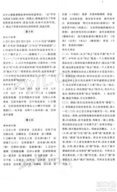 宁波出版社2022新课程寒假作业本九年级合订本通用版答案