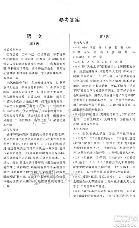宁波出版社2022新课程寒假作业本九年级合订本通用版答案
