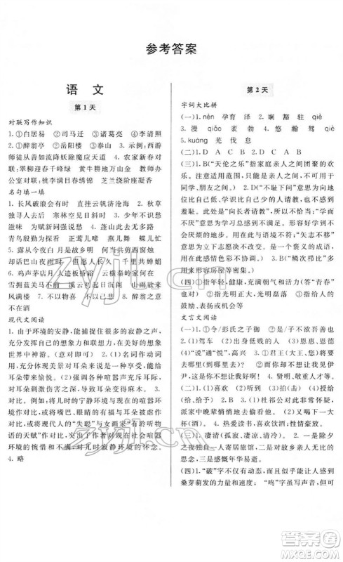 宁波出版社2022新课程寒假作业本九年级合订本通用版答案 宁波出版社2022新课程寒假作业本九年级合订本通用版答案