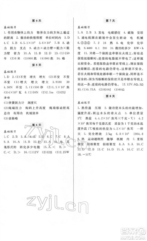 宁波出版社2022新课程寒假作业本九年级合订本通用版答案 宁波出版社2022新课程寒假作业本九年级合订本通用版答案