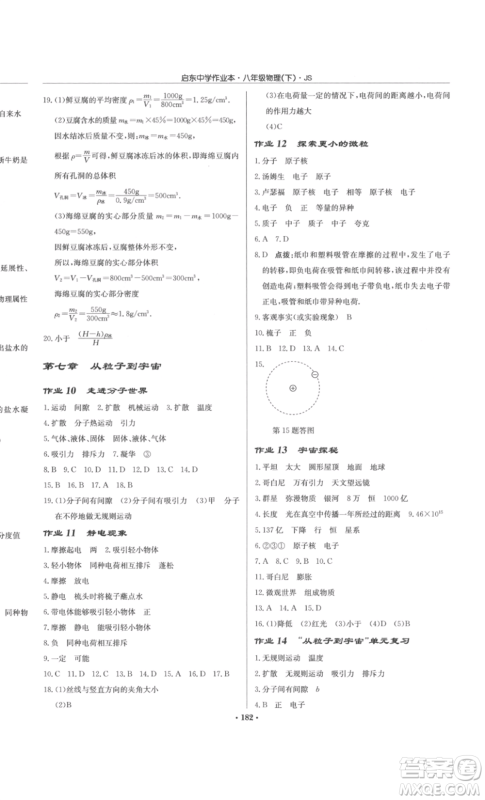 龙门书局2022启东中学作业本八年级物理下册江苏版参考答案 龙门书局2022启东中学作业本八年级物理下册江苏版参考答案
