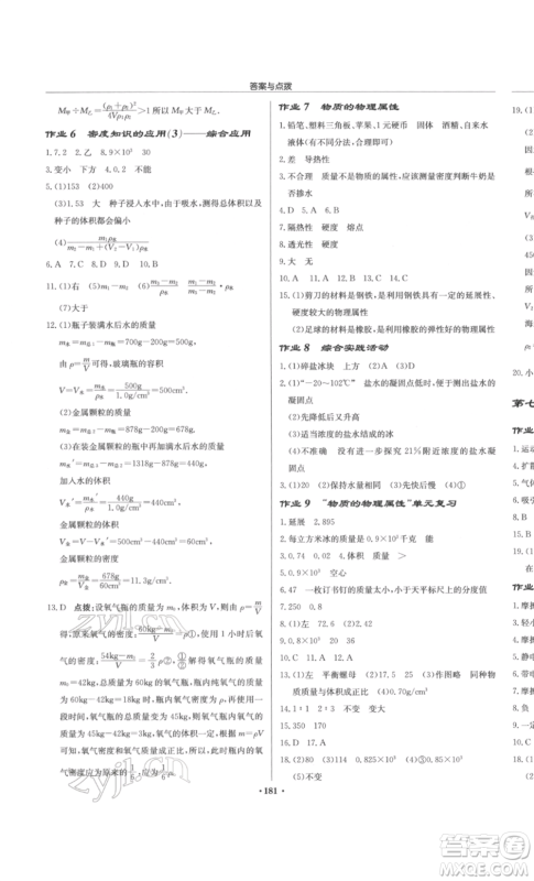 龙门书局2022启东中学作业本八年级物理下册江苏版参考答案 龙门书局2022启东中学作业本八年级物理下册江苏版参考答案
