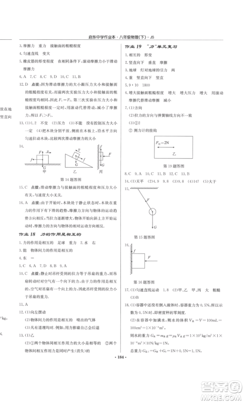 龙门书局2022启东中学作业本八年级物理下册江苏版参考答案 龙门书局2022启东中学作业本八年级物理下册江苏版参考答案
