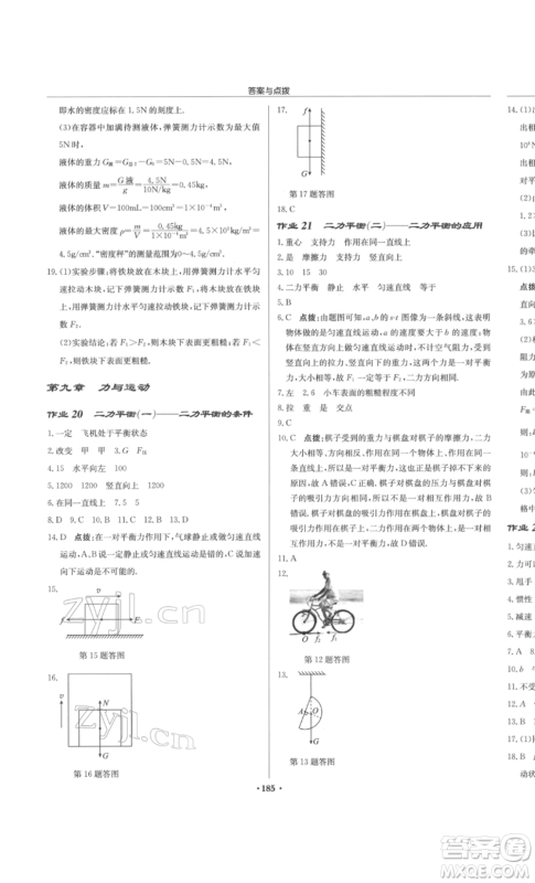 龙门书局2022启东中学作业本八年级物理下册江苏版参考答案 龙门书局2022启东中学作业本八年级物理下册江苏版参考答案