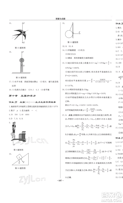 龙门书局2022启东中学作业本八年级物理下册江苏版参考答案 龙门书局2022启东中学作业本八年级物理下册江苏版参考答案