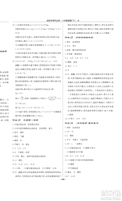 龙门书局2022启东中学作业本八年级物理下册江苏版参考答案 龙门书局2022启东中学作业本八年级物理下册江苏版参考答案