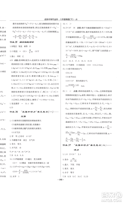 龙门书局2022启东中学作业本八年级物理下册江苏版参考答案 龙门书局2022启东中学作业本八年级物理下册江苏版参考答案