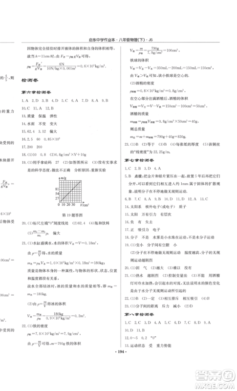 龙门书局2022启东中学作业本八年级物理下册江苏版参考答案 龙门书局2022启东中学作业本八年级物理下册江苏版参考答案