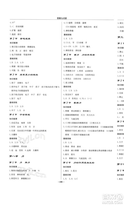 龙门书局2022启东中学作业本八年级物理下册江苏版参考答案 龙门书局2022启东中学作业本八年级物理下册江苏版参考答案