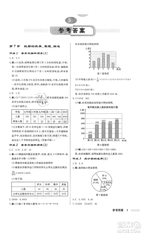 龙门书局2022启东中学作业本八年级数学下册苏科版盐城专版参考答案 龙门书局2022启东中学作业本八年级数学下册苏科版盐城专版参考答案