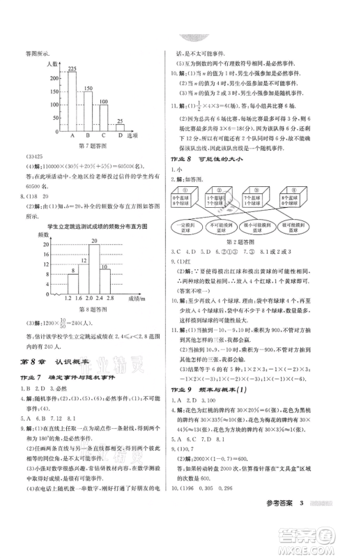 龙门书局2022启东中学作业本八年级数学下册苏科版盐城专版参考答案 龙门书局2022启东中学作业本八年级数学下册苏科版盐城专版参考答案