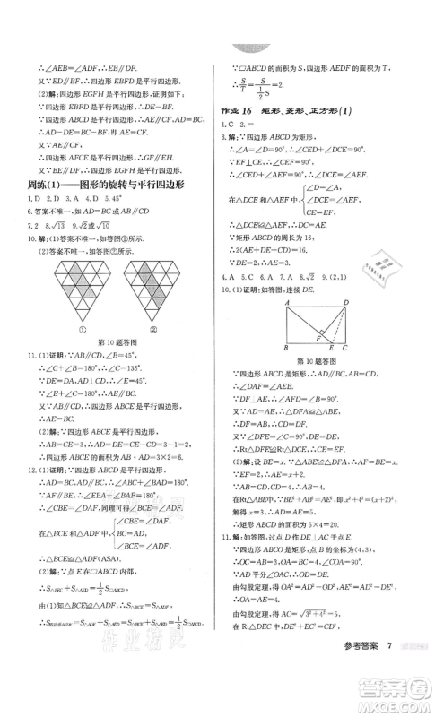 龙门书局2022启东中学作业本八年级数学下册苏科版盐城专版参考答案 龙门书局2022启东中学作业本八年级数学下册苏科版盐城专版参考答案