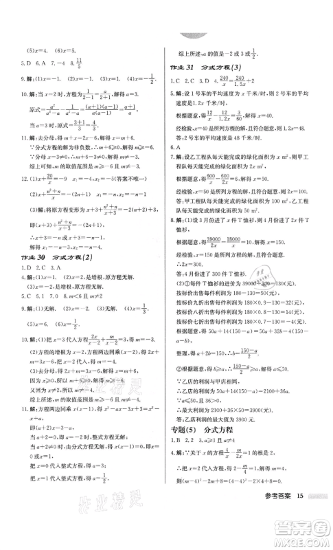龙门书局2022启东中学作业本八年级数学下册苏科版盐城专版参考答案 龙门书局2022启东中学作业本八年级数学下册苏科版盐城专版参考答案
