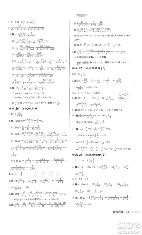 龙门书局2022启东中学作业本八年级数学下册苏科版盐城专版参考答案 龙门书局2022启东中学作业本八年级数学下册苏科版盐城专版参考答案