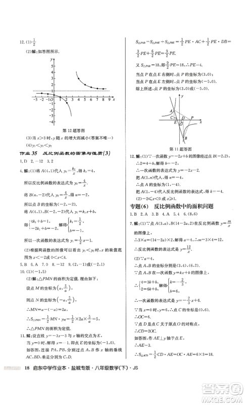 龙门书局2022启东中学作业本八年级数学下册苏科版盐城专版参考答案 龙门书局2022启东中学作业本八年级数学下册苏科版盐城专版参考答案