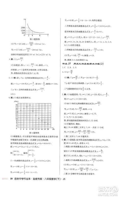 龙门书局2022启东中学作业本八年级数学下册苏科版盐城专版参考答案 龙门书局2022启东中学作业本八年级数学下册苏科版盐城专版参考答案