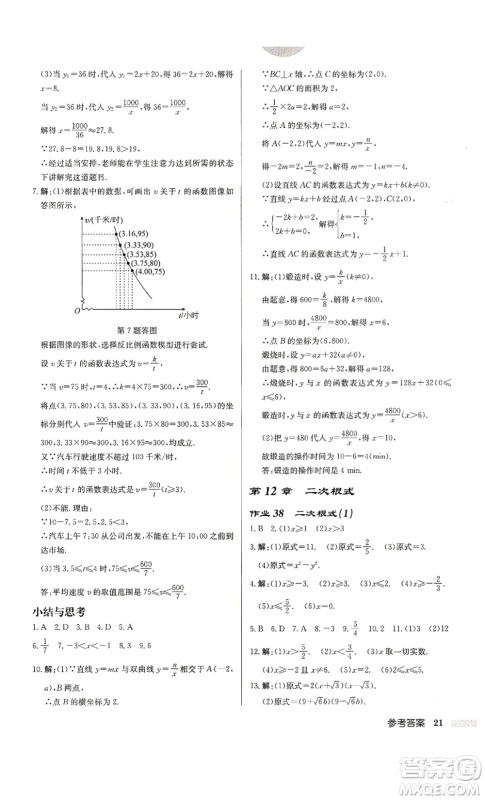龙门书局2022启东中学作业本八年级数学下册苏科版盐城专版参考答案 龙门书局2022启东中学作业本八年级数学下册苏科版盐城专版参考答案