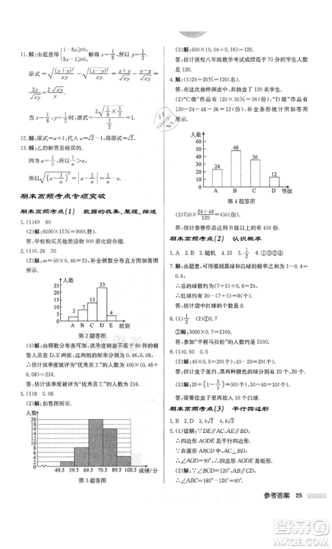 龙门书局2022启东中学作业本八年级数学下册苏科版盐城专版参考答案 龙门书局2022启东中学作业本八年级数学下册苏科版盐城专版参考答案
