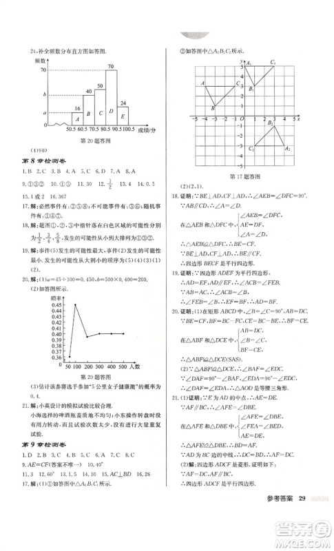 龙门书局2022启东中学作业本八年级数学下册苏科版盐城专版参考答案 龙门书局2022启东中学作业本八年级数学下册苏科版盐城专版参考答案