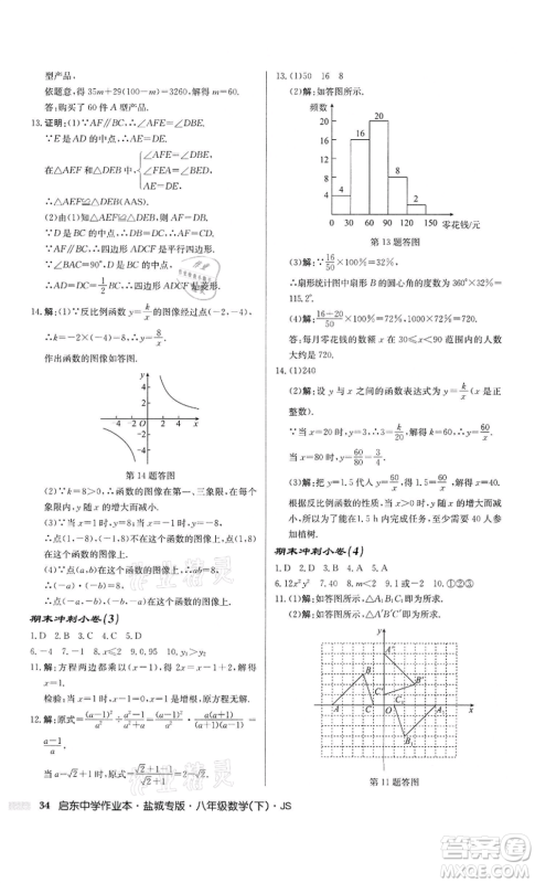 龙门书局2022启东中学作业本八年级数学下册苏科版盐城专版参考答案 龙门书局2022启东中学作业本八年级数学下册苏科版盐城专版参考答案