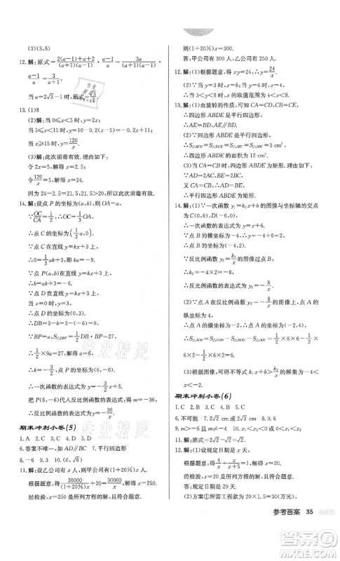 龙门书局2022启东中学作业本八年级数学下册苏科版盐城专版参考答案 龙门书局2022启东中学作业本八年级数学下册苏科版盐城专版参考答案