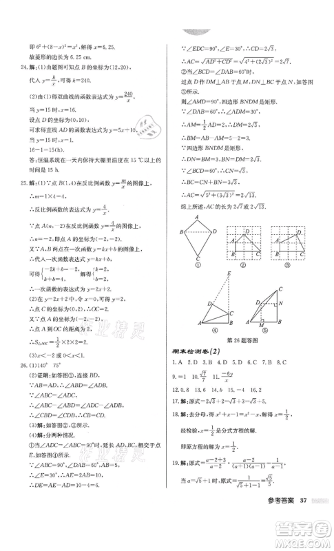 龙门书局2022启东中学作业本八年级数学下册苏科版盐城专版参考答案 龙门书局2022启东中学作业本八年级数学下册苏科版盐城专版参考答案