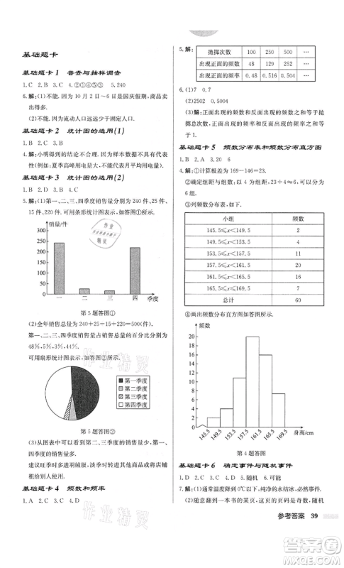 龙门书局2022启东中学作业本八年级数学下册苏科版盐城专版参考答案 龙门书局2022启东中学作业本八年级数学下册苏科版盐城专版参考答案