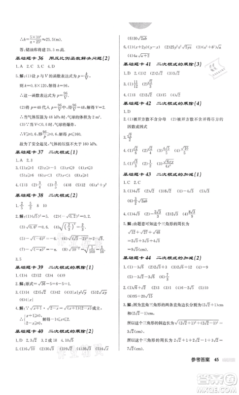龙门书局2022启东中学作业本八年级数学下册苏科版盐城专版参考答案 龙门书局2022启东中学作业本八年级数学下册苏科版盐城专版参考答案