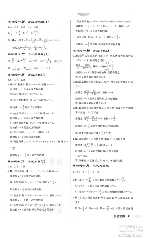 龙门书局2022启东中学作业本八年级数学下册苏科版盐城专版参考答案 龙门书局2022启东中学作业本八年级数学下册苏科版盐城专版参考答案