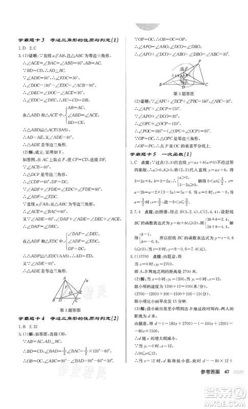 龙门书局2022启东中学作业本八年级数学下册苏科版盐城专版参考答案 龙门书局2022启东中学作业本八年级数学下册苏科版盐城专版参考答案