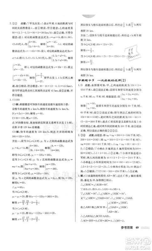 龙门书局2022启东中学作业本八年级数学下册苏科版盐城专版参考答案 龙门书局2022启东中学作业本八年级数学下册苏科版盐城专版参考答案