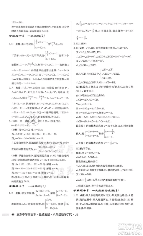 龙门书局2022启东中学作业本八年级数学下册苏科版盐城专版参考答案 龙门书局2022启东中学作业本八年级数学下册苏科版盐城专版参考答案